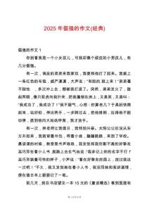 2025年倔強(qiáng)的作文(經(jīng)典)