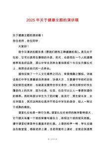 2025年關(guān)于健康主題的演講稿