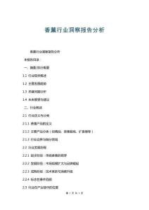 香薰行業(yè)洞察報(bào)告分析