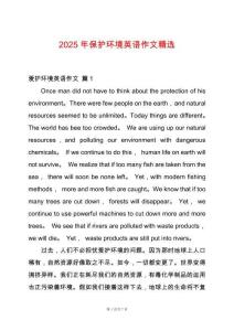 2025年保護環(huán)境英語作文精選