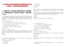 2025安徽黃山市黃山區(qū)國鼎資產(chǎn)運(yùn)營管理有限公司工作人員招聘1人筆試參考題庫附帶答案詳解