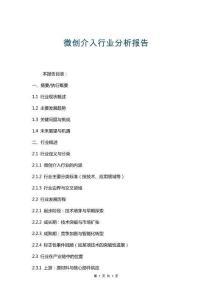 微創(chuàng)介入行業(yè)分析報(bào)告