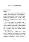2025年關(guān)于學(xué)生自我介紹信