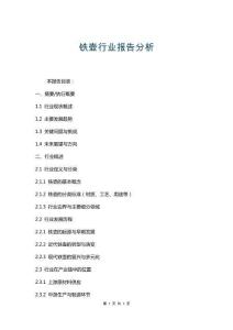 鐵壺行業報告分析