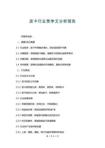 皮卡行業競爭文分析報告