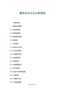 算卦風(fēng)水行業(yè)分析報(bào)告