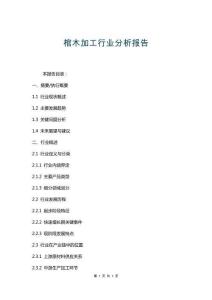 棺木加工行業分析報告