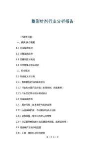 整形針劑行業(yè)分析報(bào)告