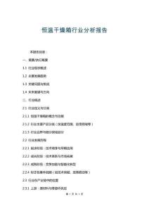 恒溫干燥箱行業分析報告