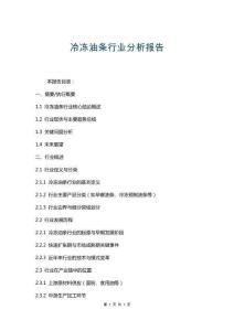 冷凍油條行業(yè)分析報(bào)告