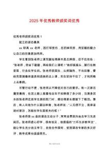 2025年優(yōu)秀教師頒獎(jiǎng)詞優(yōu)秀