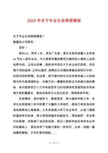 2025年關(guān)于畢業(yè)生自薦信模板