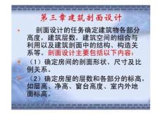 第3章-建筑剖面設計