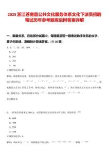 2025浙江蒼南縣公共文化服務(wù)體系文化下派員招聘筆試歷年參考題庫(kù)后附答案詳解