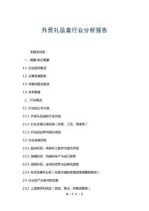 外貿(mào)禮品盒行業(yè)分析報告