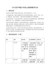 2025-2026滬粵版八年級上冊物理教學計劃