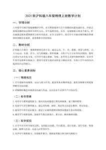2025-2026秋滬科版八年級物理全一冊教學計劃