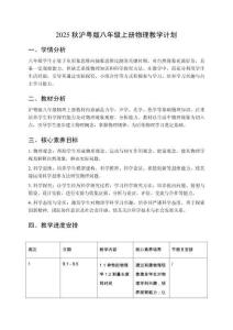 2025秋滬粵版八年級上冊物理教學計劃