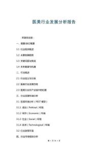 医美行业发展分析报告