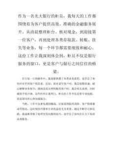 光大柜員總結(jié)