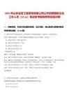 2025年山東金至工程咨詢有限公司公開招聘國有企業(yè)工作人員（19人）筆試參考題庫附帶答案詳解版