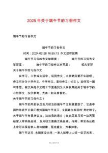 2025年關(guān)于端午節(jié)的習俗作文