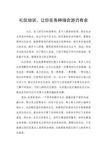 禮儀培訓(xùn)，讓你在各種場(chǎng)合游刃有余