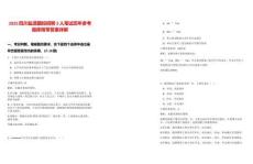 2025四川鹽源國投招聘3人筆試歷年參考題庫附帶答案詳解
