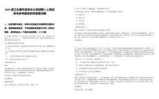 2025浙江永康市自來水公司誠聘5人筆試歷年參考題庫附帶答案詳解