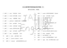 重慶英語(yǔ)模擬題外研版 (3)