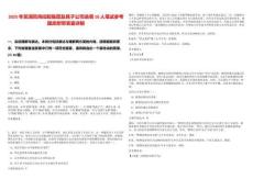 2025年蕪湖鳳鳴控股集團及其子公司選調10人筆試參考題庫附帶答案詳解