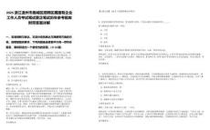 2025浙江溫州市鹿城區(qū)招聘區(qū)屬國有企業(yè)工作人員考試筆試更正筆試歷年參考題庫附帶答案詳解