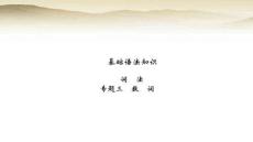 職教高考英語復(fù)習(xí) 基礎(chǔ)語法知識詞法專題三數(shù)詞 課件