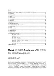 Matlab實(shí)現(xiàn)SMA-Transformer-LSTM多變量回歸預(yù)測的詳細(xì)項(xiàng)目實(shí)例（含完整的程序，GUI設(shè)計(jì)和代碼詳解）