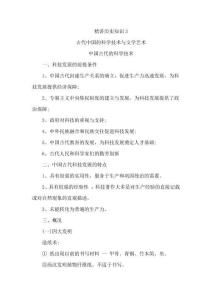 精講歷史知識4：古代中國的科技與文藝