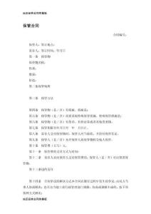 吉林省合同模板 (1)