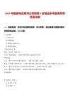 2025年國(guó)家電投黃河公司招聘1名筆試參考題庫(kù)附帶答案詳解版