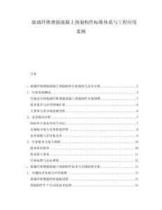 玻璃纖維增強混凝土預制構件標準體系與工程應用案例