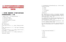 2025貴州畢節(jié)金海湖新區(qū)響水鄉(xiāng)城鎮(zhèn)建設(shè)投資有限公司招聘筆試歷年參考題庫附帶答案詳解