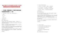 2025福建中科多特健康科技有限公司校園招聘筆試歷年參考題庫附帶答案詳解