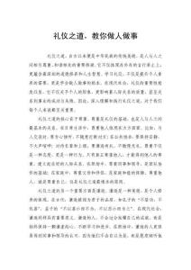 礼仪之道，教你做人做事