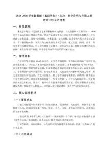 2025-2026學年魯教版（五四學制）（2024）初中音樂六年級上冊教學計劃及進度表