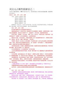 23.2劉文元占斷性格解讀之二