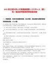 2025浙江紹興市人才發(fā)展集團第1批招聘4人（第1號）筆試參考題庫附帶答案詳解版