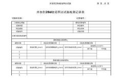 外加劑28d收縮率比試驗記錄表