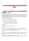 2025年度招商局集团招收博士后笔试参考题库附带答案详解版