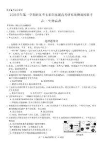 浙江省七彩陽光新高考研究聯(lián)盟2026屆高三上學期返校聯(lián)考生物試題（含答案）