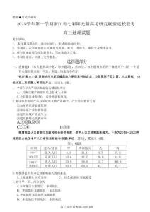 浙江省七彩陽光新高考研究聯(lián)盟2026屆高三上學期返校聯(lián)考地理試題（含答案）