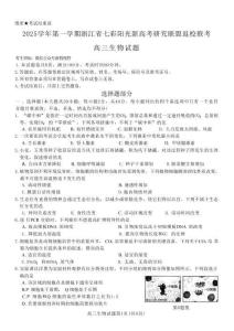 浙江省七彩陽光新高考研究聯(lián)盟2026屆高三上學期返校聯(lián)考生物試題（含答案）