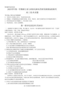 浙江省七彩陽光新高考研究聯(lián)盟2026屆高三上學期返校聯(lián)考技術(shù)試題（含答案）